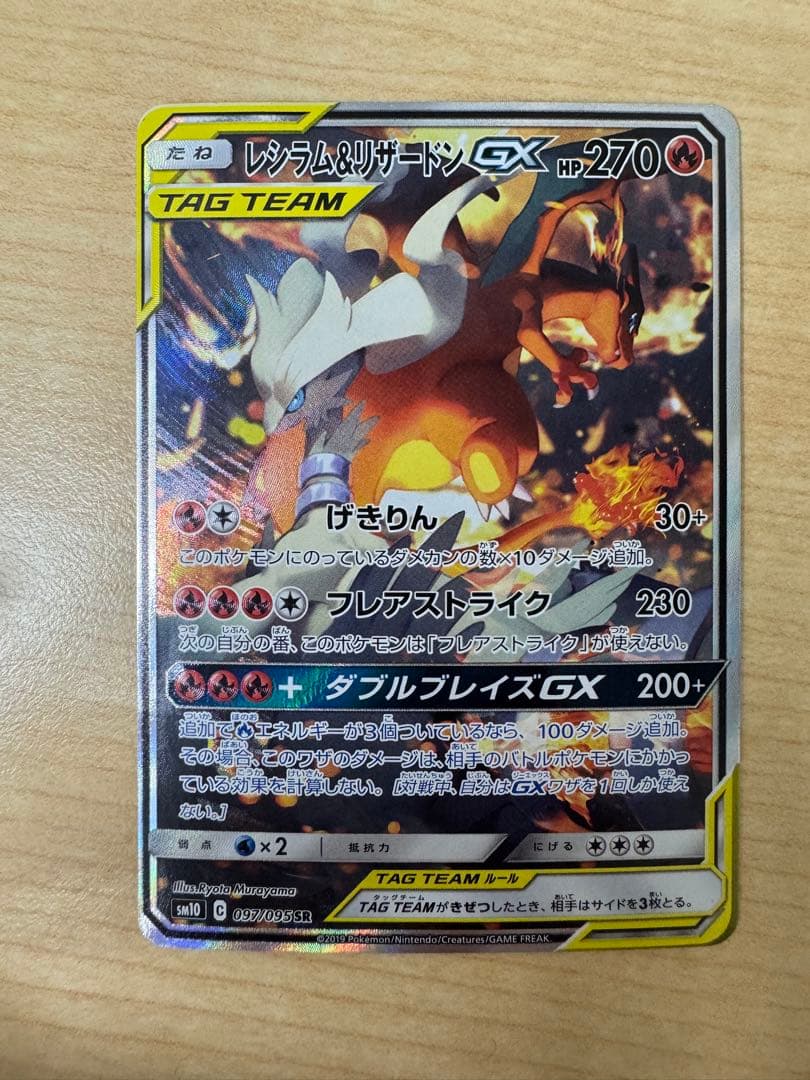 ポケカ　レシラム&リザードンGX SR SA レシリザ