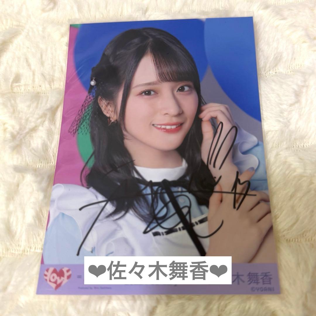 イコラブ 生写真 佐々木舞香 直筆 ヨリ poison girl