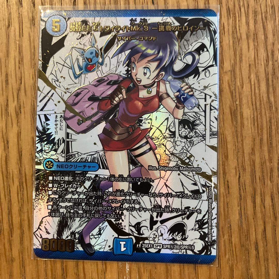 黄昏ミミ&トワイライトMk.3 ー挑戦のヒロインー SPR㊙︎2