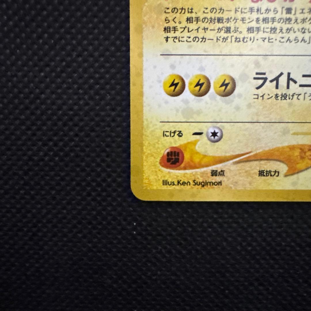 ライコウ ★ 拡張パック第3弾 めざめる伝説