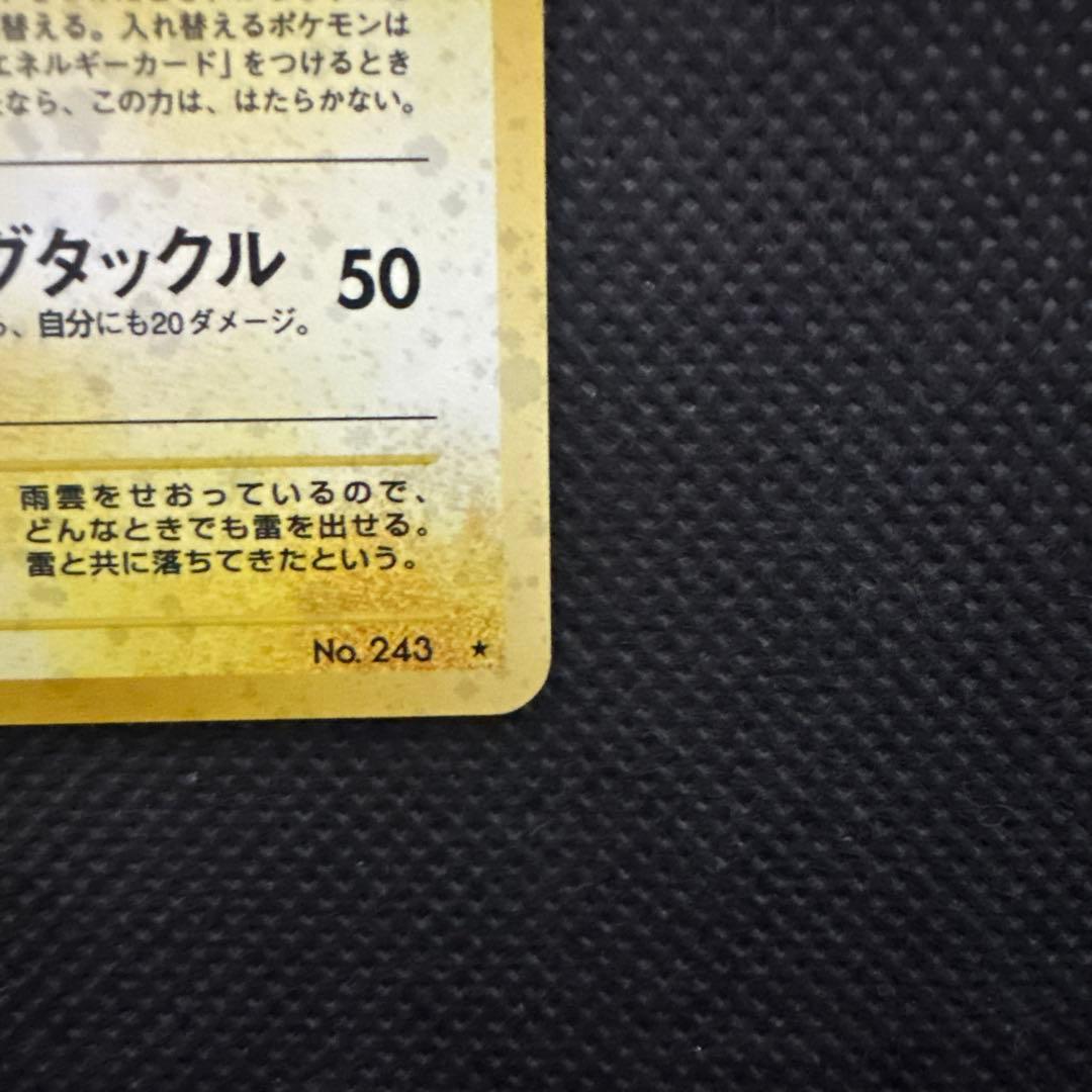 ライコウ ★ 拡張パック第3弾 めざめる伝説