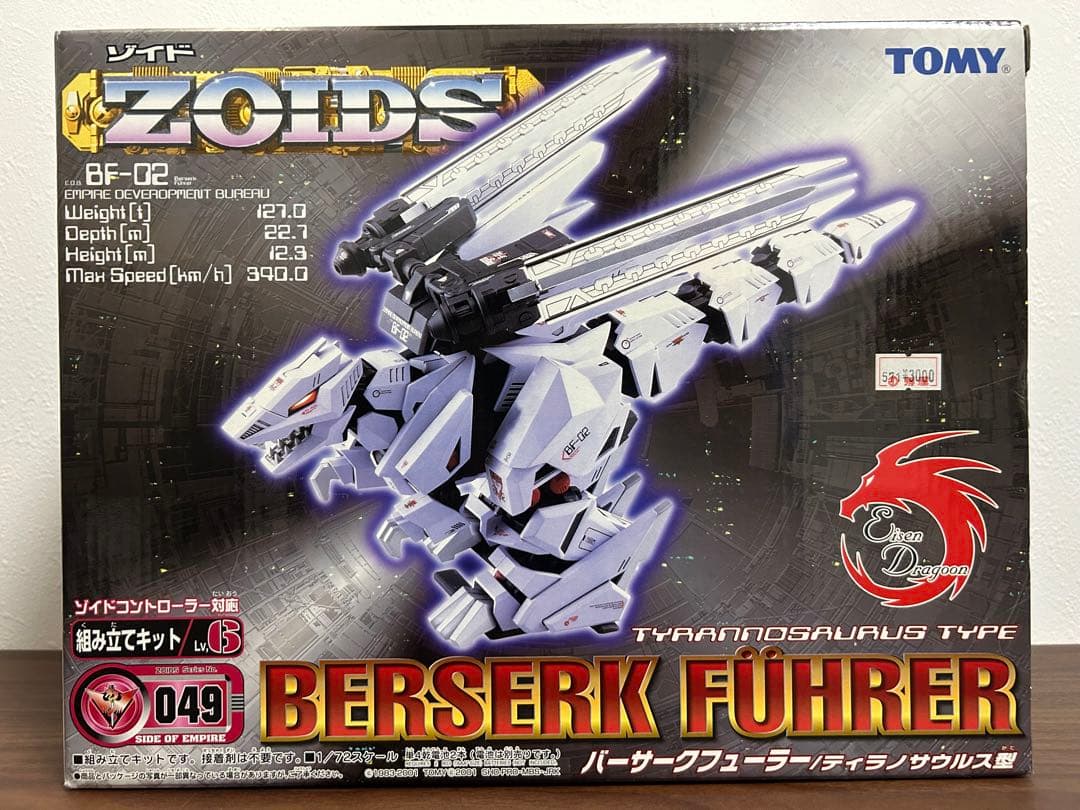 美品 未開封未組立 ゾイド バーサークヒューラー EZ-049 トミー
