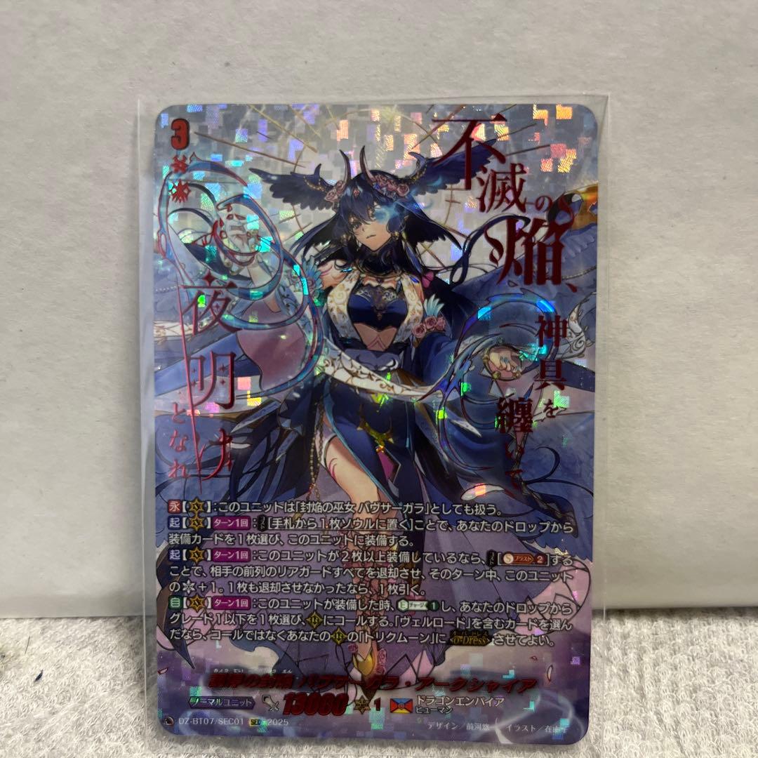 ヴァンガード 調停の封焔バヴサーガラ・アークシャイア【SEC】