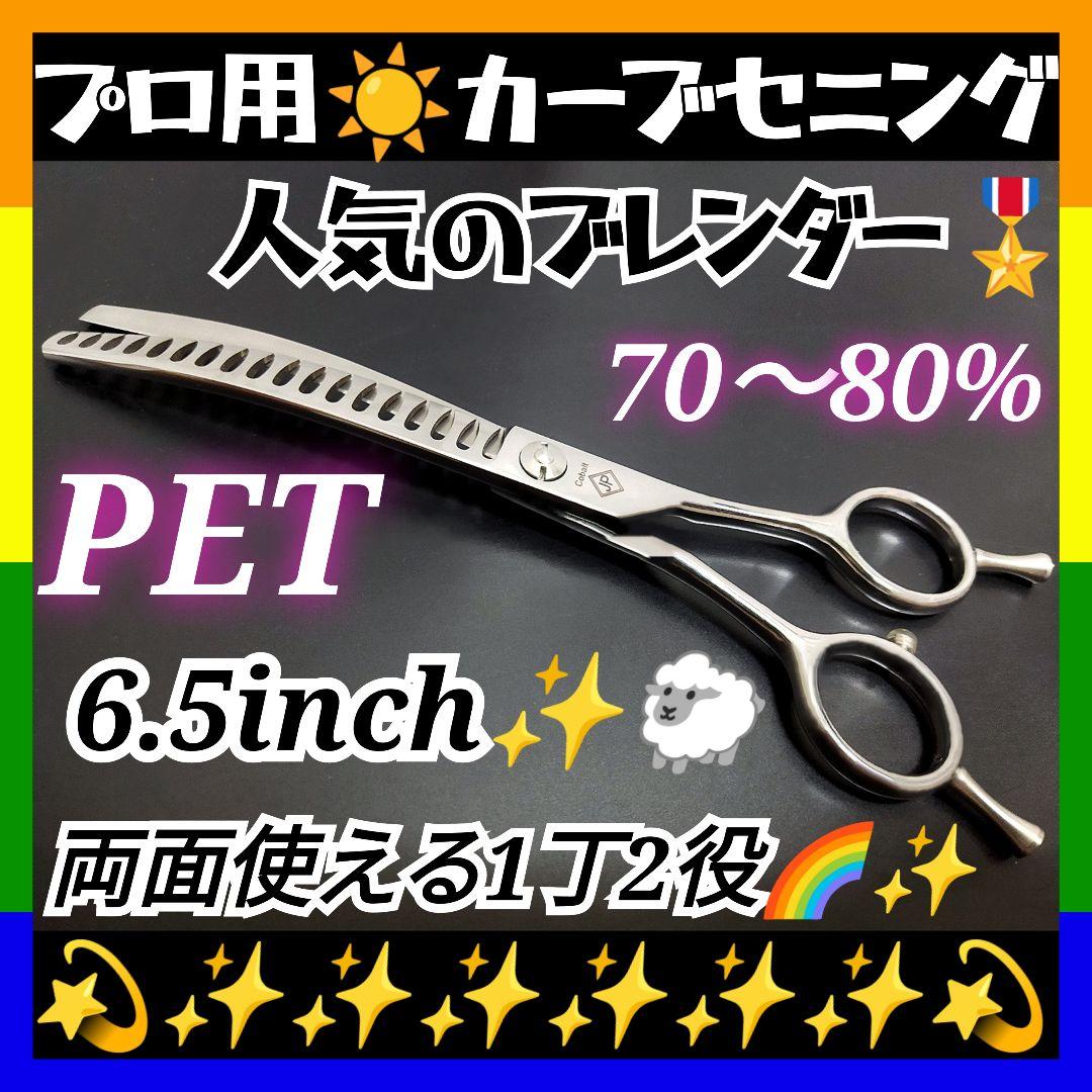 プロ用カーブセニングシザーブレンダーブレンディングトリミングペットママスキバサミ