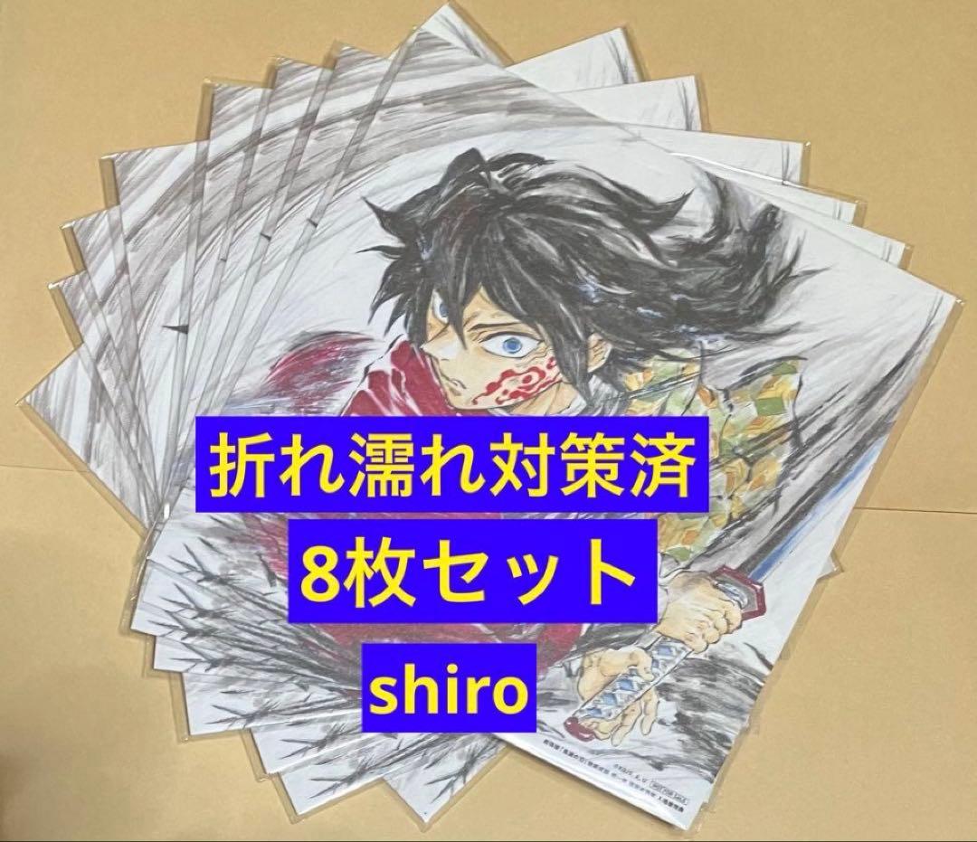 8枚 鬼滅の刃無限城編 入場者特典 第15弾描き下ろし冨岡義勇バースデー複製色紙