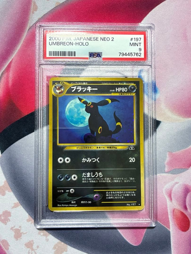 PSA9☆ブラッキー 旧裏 遺跡をこえて