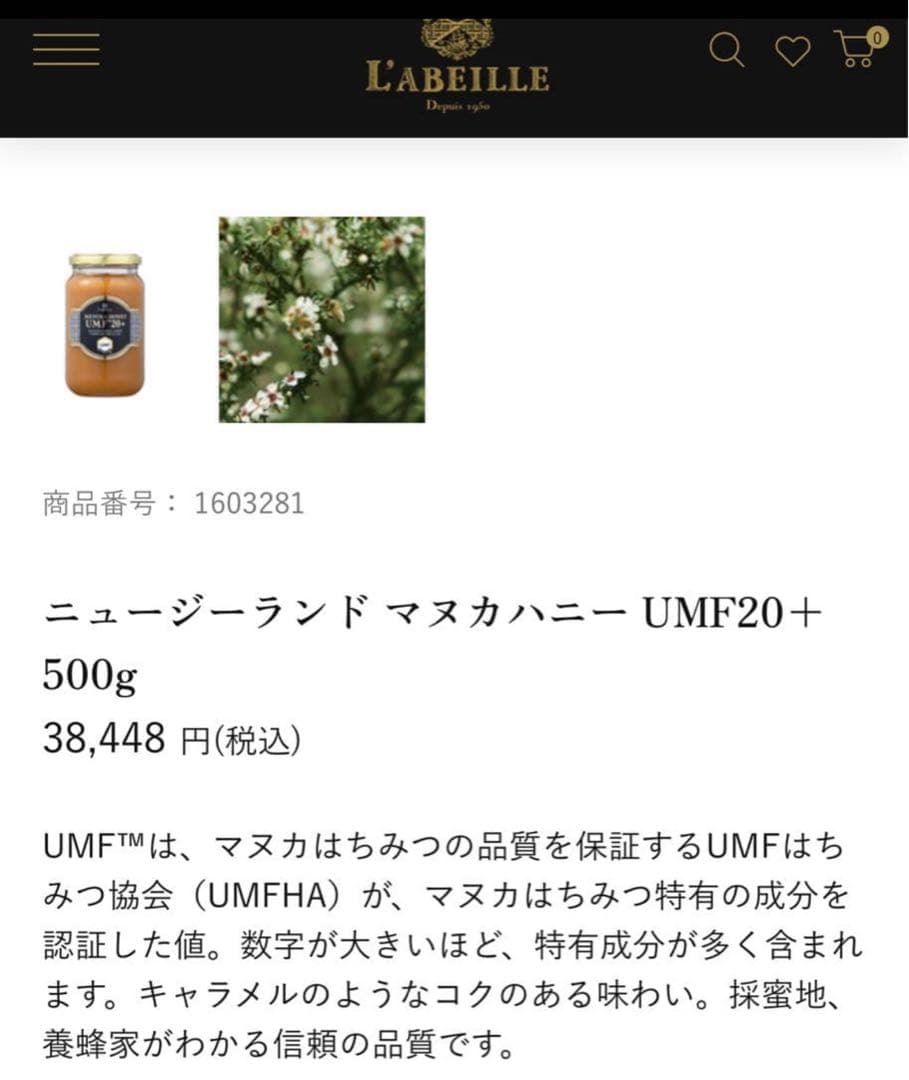 ラベイユ マヌカハニー UMF20+ 500g