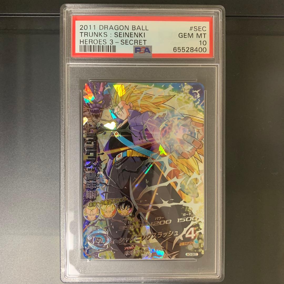 ドラゴンボールヒーローズ　h3-sec トランクス:青年期　psa10