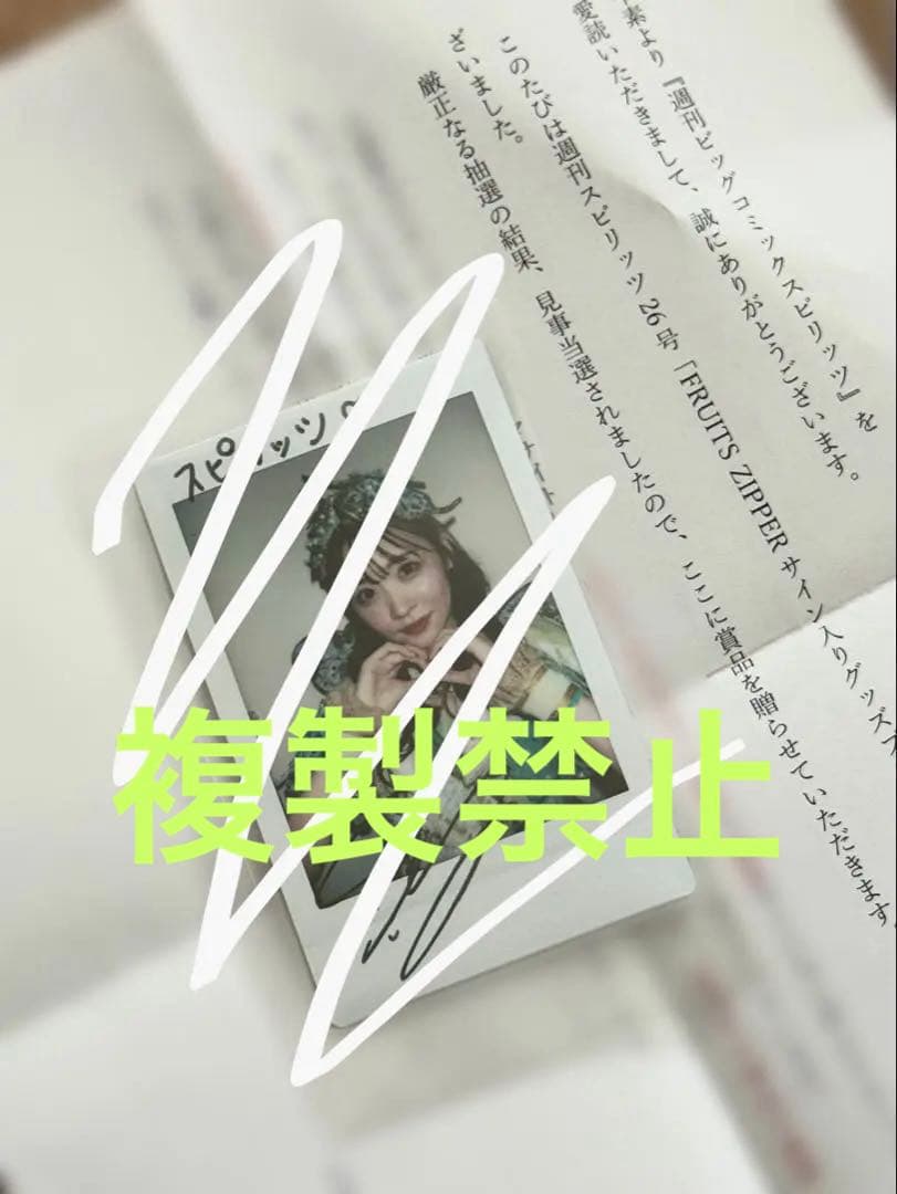 FRUITSZIPPER 櫻井優衣 サイン入りチェキ