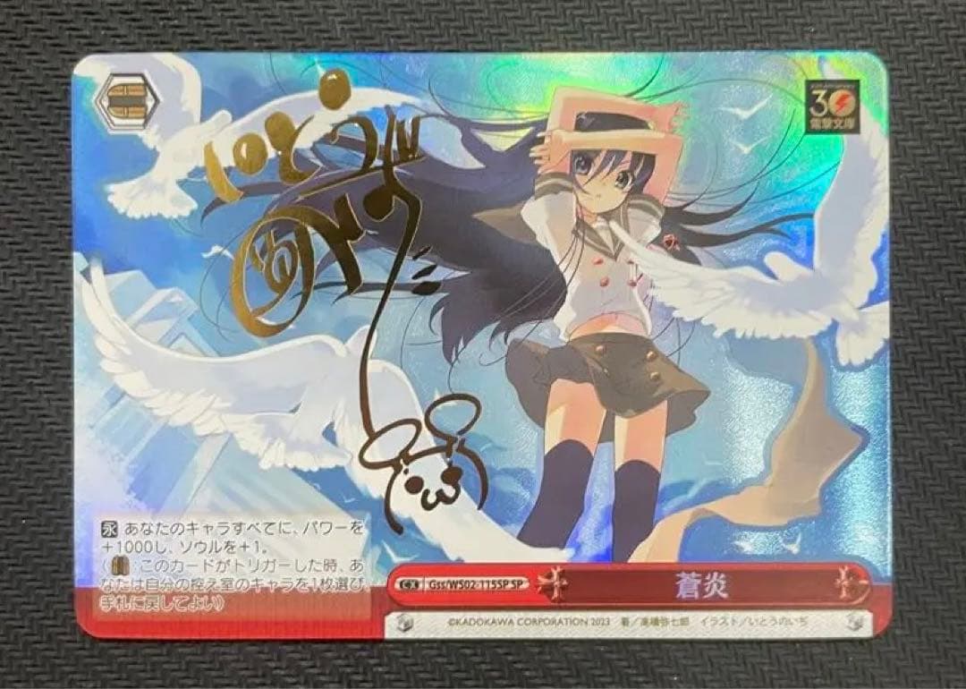 電撃文庫　灼眼のシャナ　蒼炎　サイン　SP