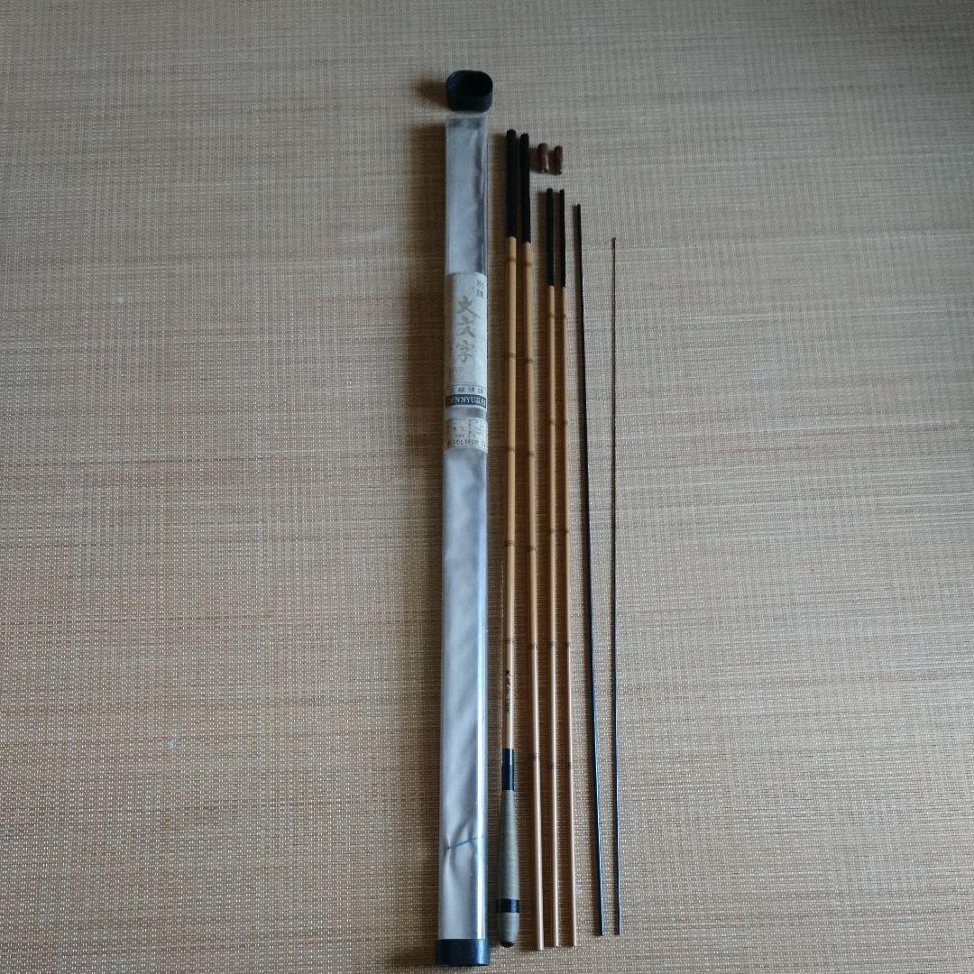 新品 未使用 へら竿 本うるし硬調