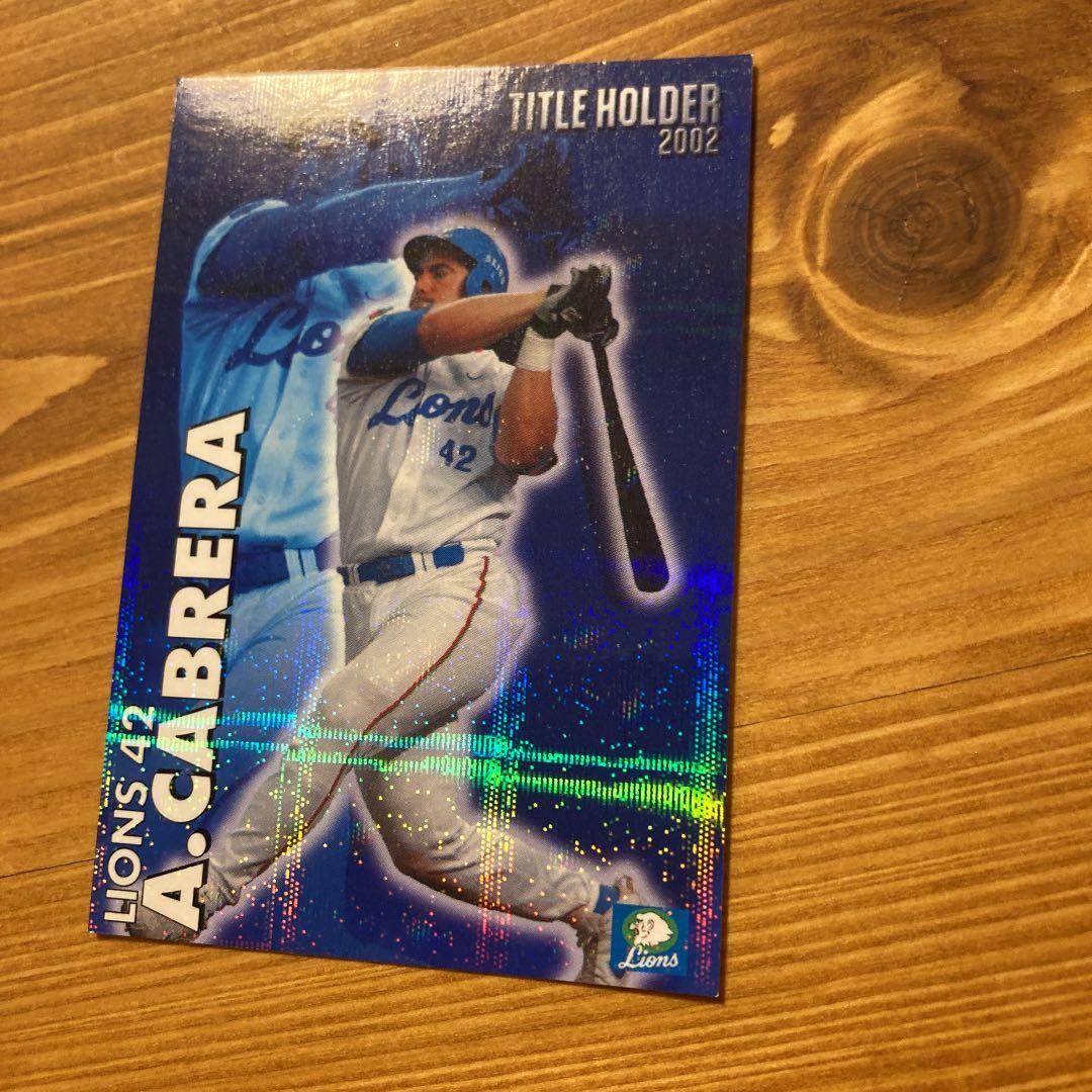 カード　野球選手　松坂　パウエル　カブレラ　カルビー