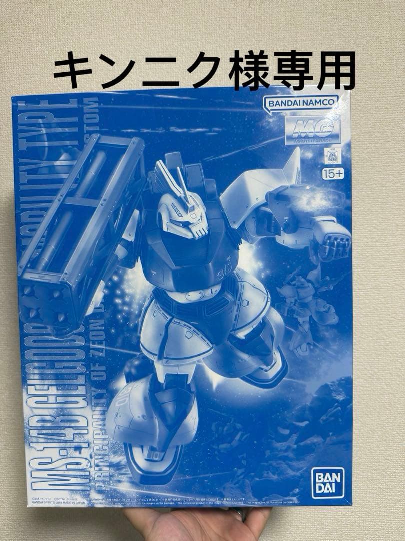 キンニク　ユーマライトニングゲルググ　ゲルググキャノン（MSV カラー）