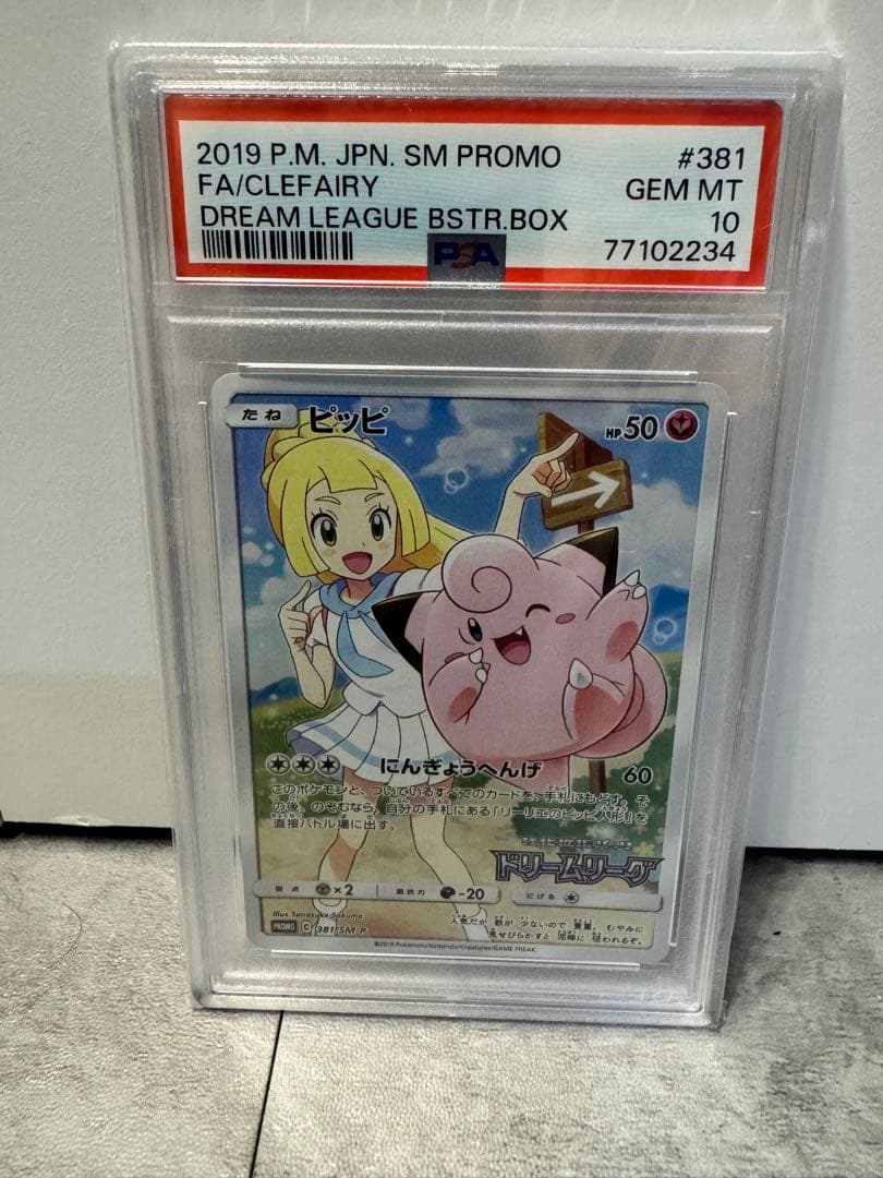 ピッピ　chr PSA10