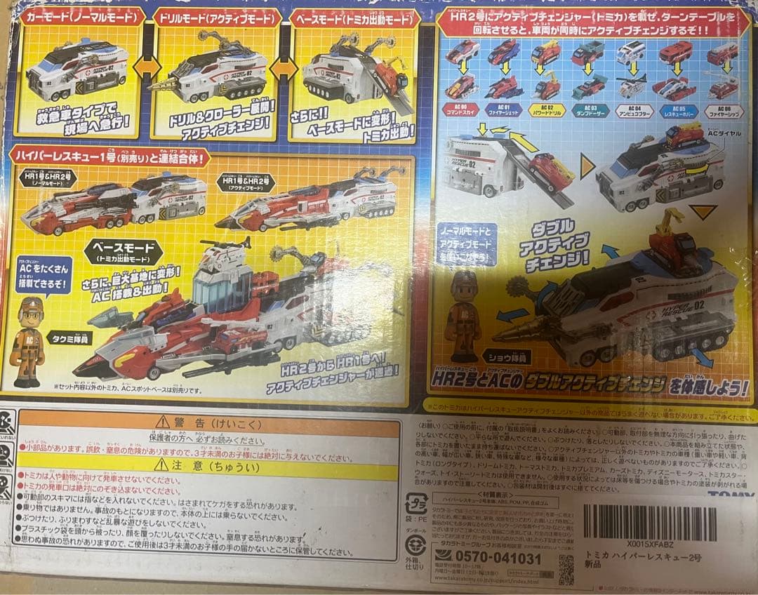 トミカ ハイパーレスキュー 2号 ドリルモード 二号 tomica 戦隊