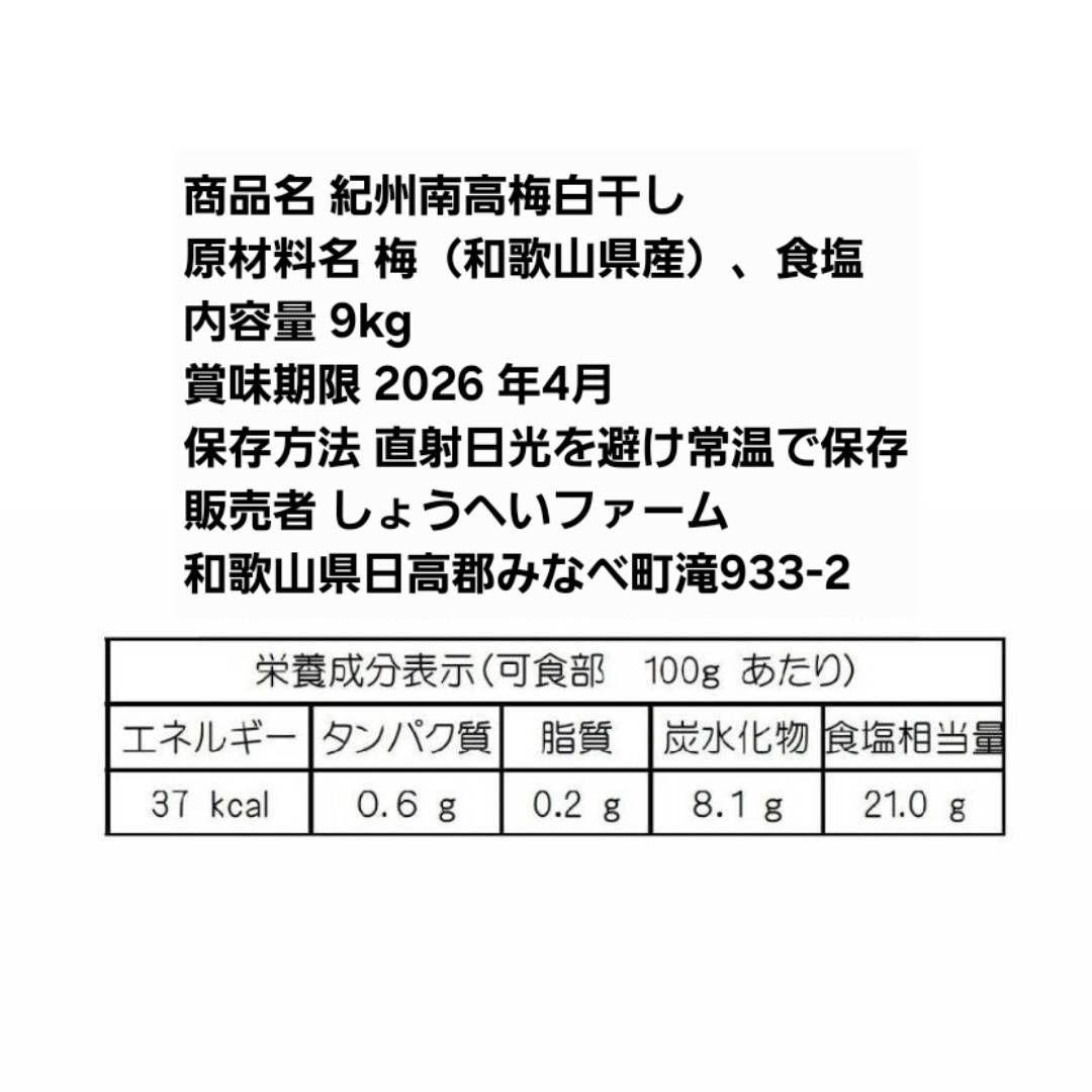 【樽入り9kg】天日塩と梅だけの紀州南高梅