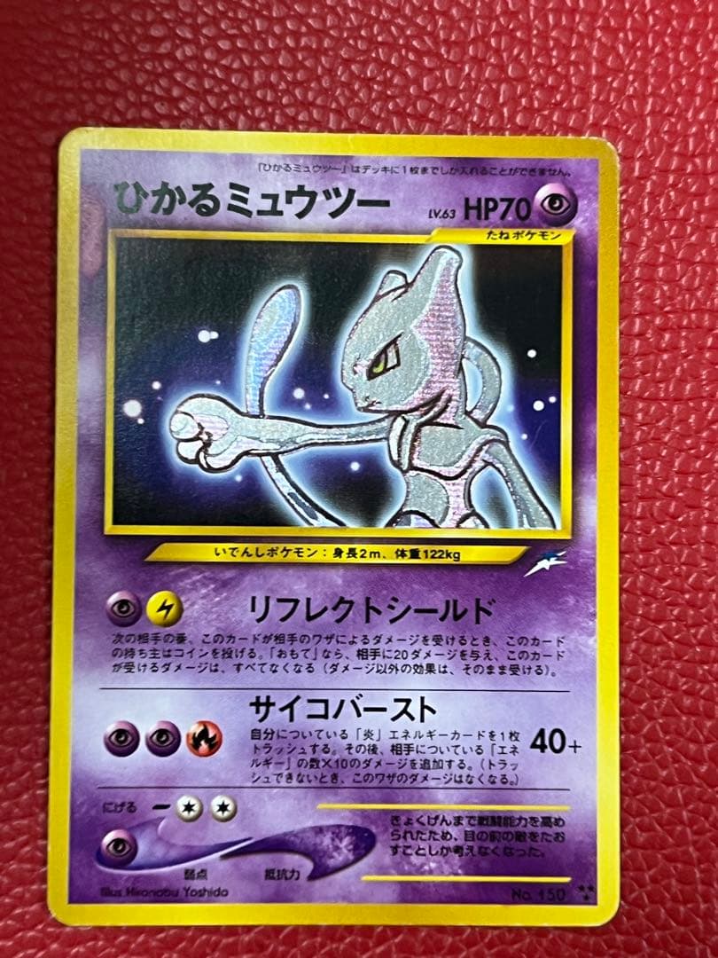 ひかるミュウツー　旧裏　ポケモンカード　貴重