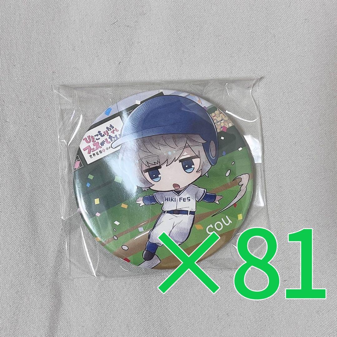 歌い手 Sou 缶バッジ ひきフェス 野球ビジュ