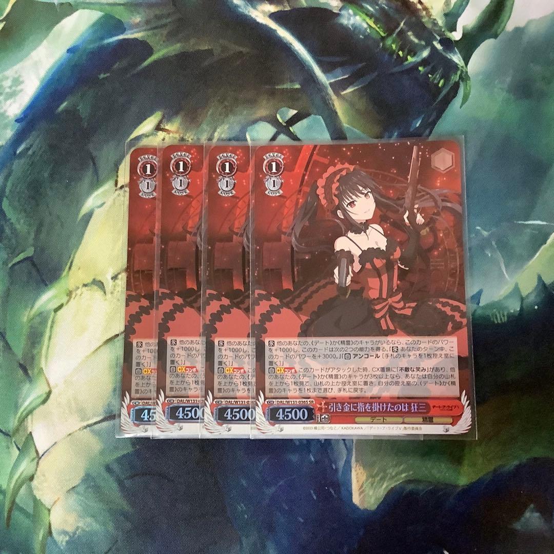 ヴァイスシュヴァルツ　引き金に指を掛けたのは 狂三 SR 4枚