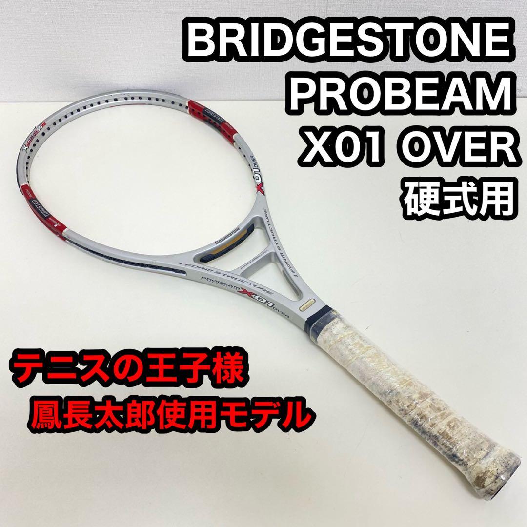 BRIDGESTONE プロビーム X 01 OVER 硬式用 テニス ラケット