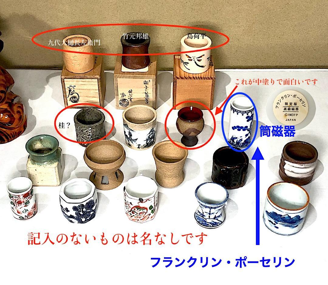 蓋置その他　九代大樋長左衛門 作　蓋置　ほか16点　まとめて。