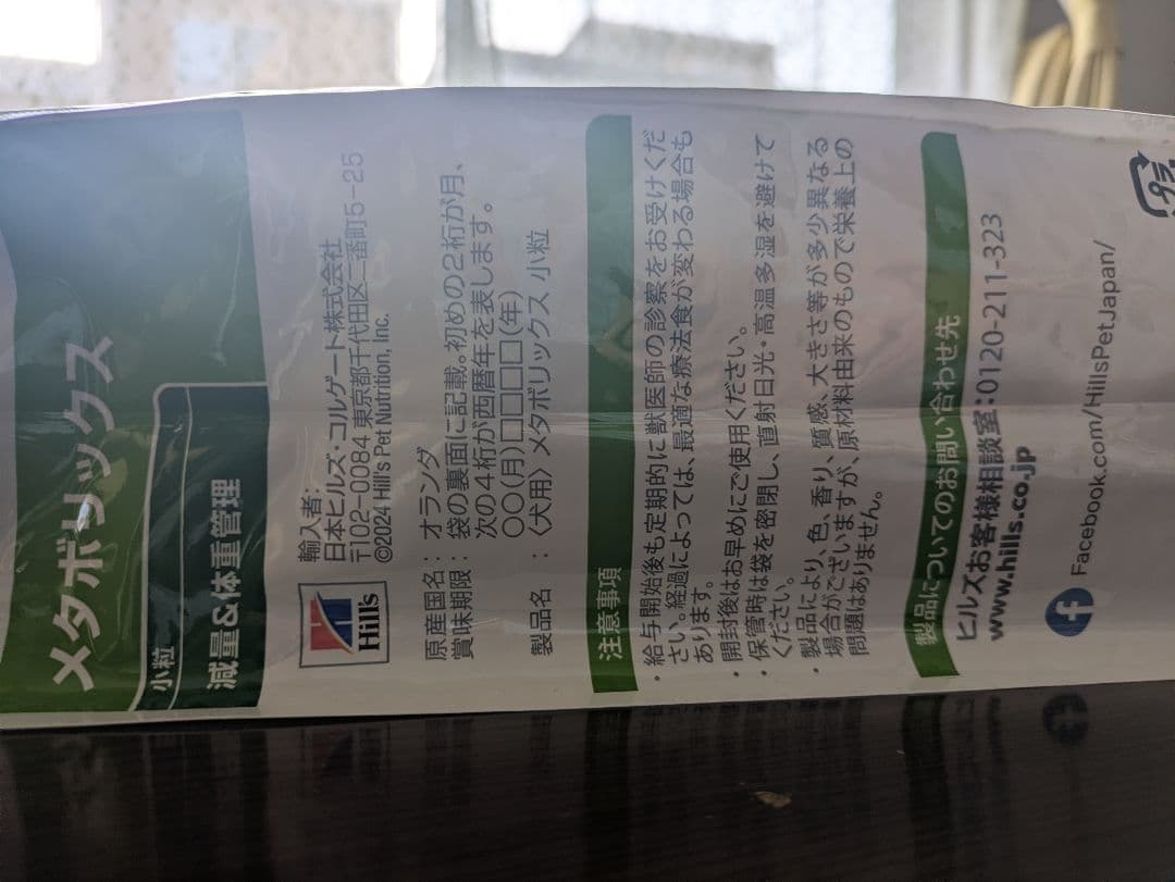 メタボリックス7.5kg　 小型犬用 ドライフード