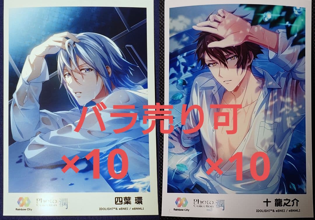 バラ売り可 アイナナ Rainbow City BW ブロマイド 潤 壮五