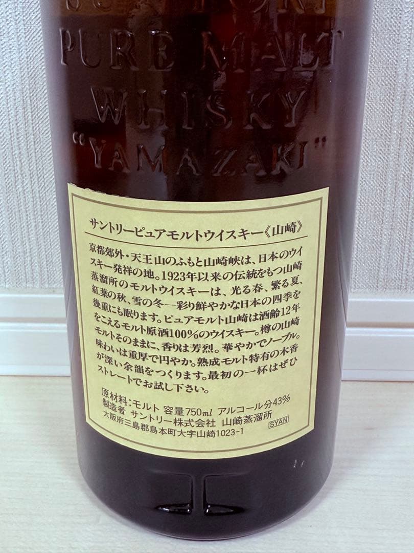 山﨑12年 サントリーピュアモルトウイスキー750ml 向獅子
