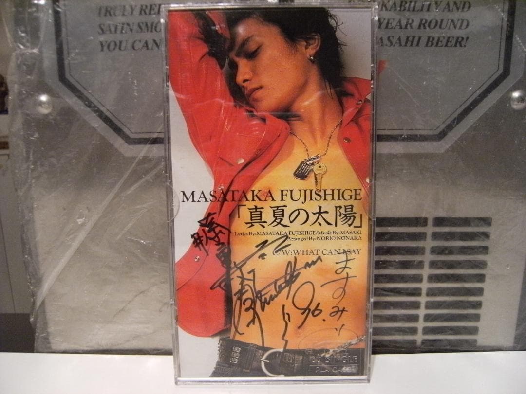 非売品 俳優 アイドル 真夏の太陽 藤重政孝 直筆サイン入り CDシングル