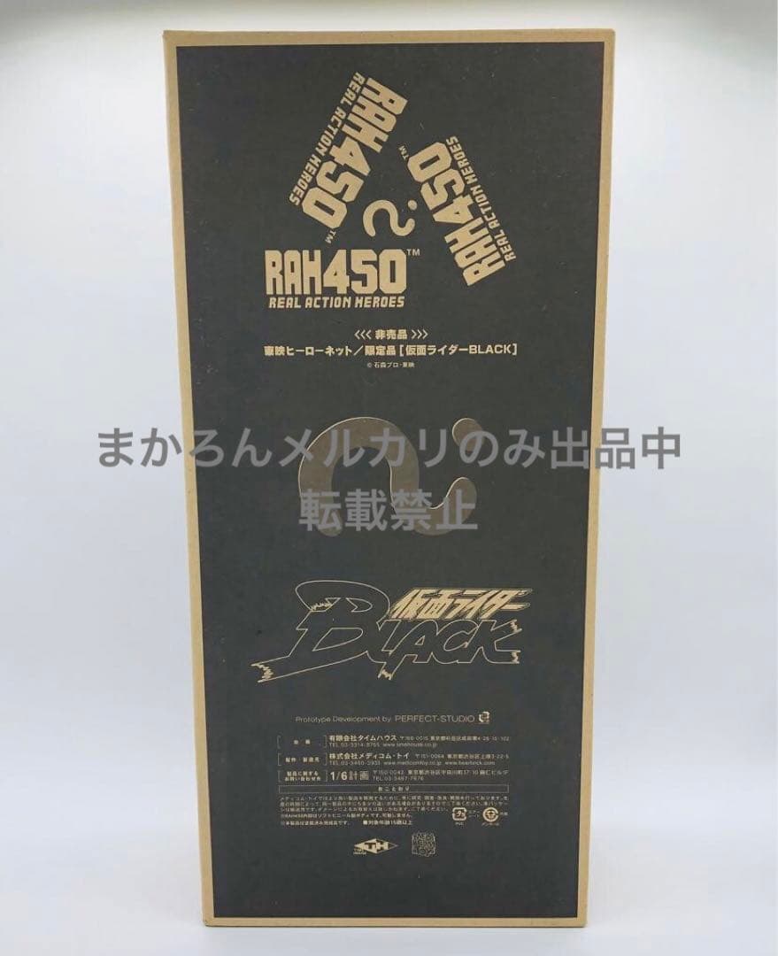 メディコム・トイ RAH450 東映ヒーローネット 仮面ライダーBLACK 非売