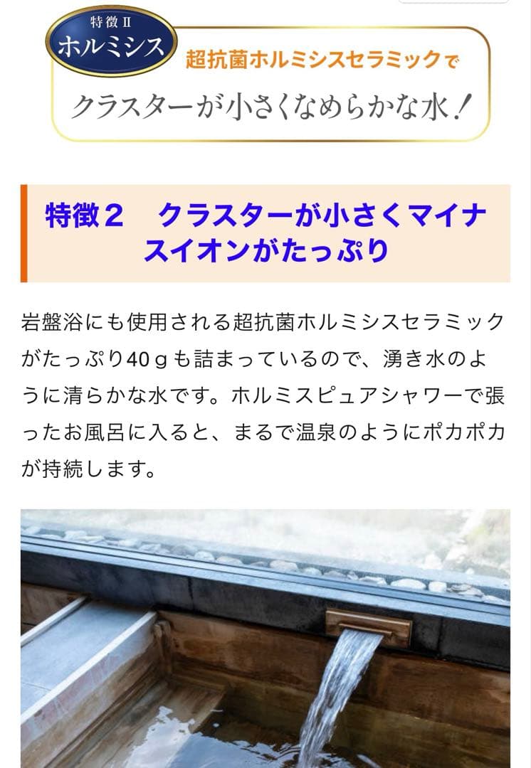 ホルミスピュアシャワー