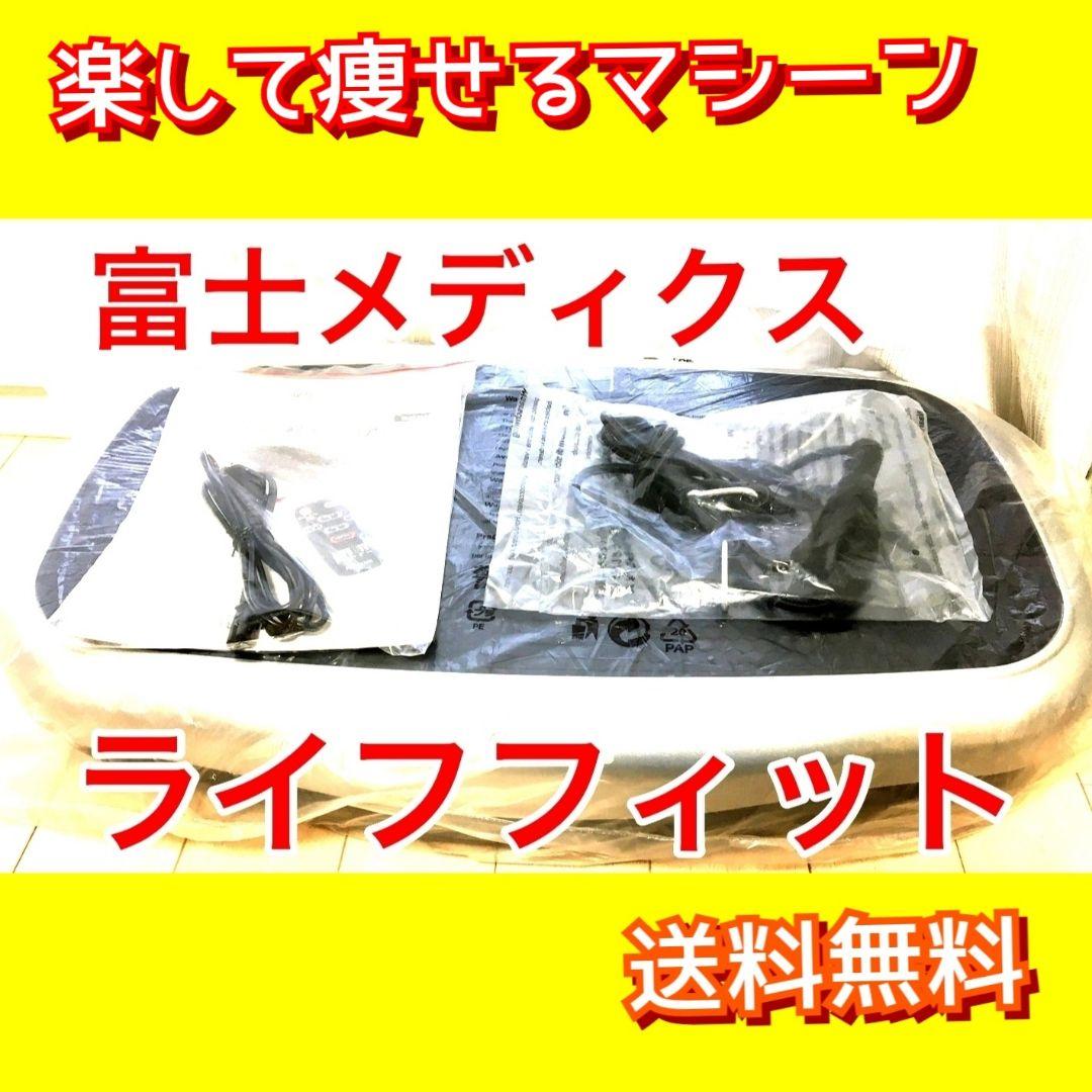 痩せる身体、筋肉表面よりむしろ内部深層部まで振動、フィットネスマシーン、新品