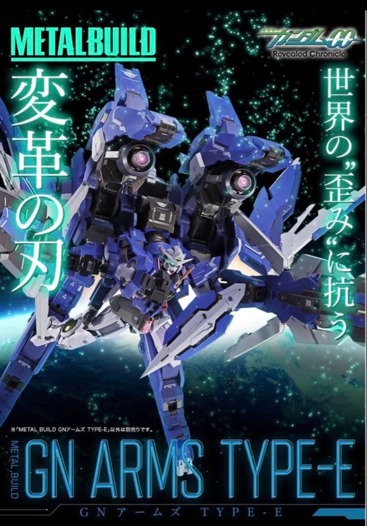 は*ん様 メタルビルド GNアームズ TYPE-E 機動戦士ガンダムOO