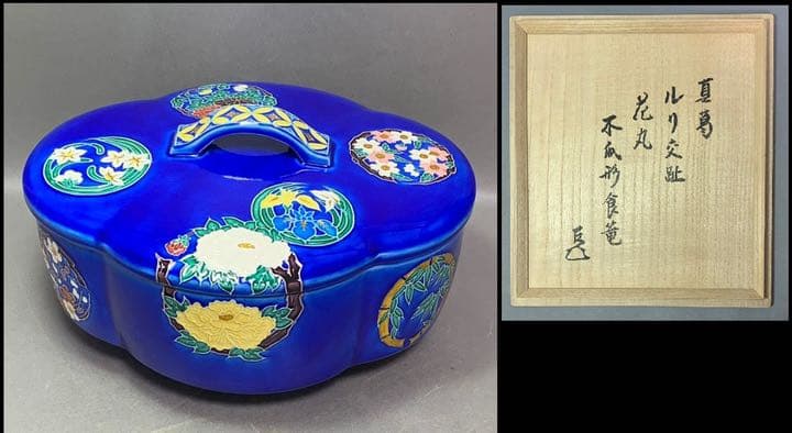 真葛　ルリ交趾　花丸　木瓜形食竜　宮川香斎　而妙斎御書付　茶道具