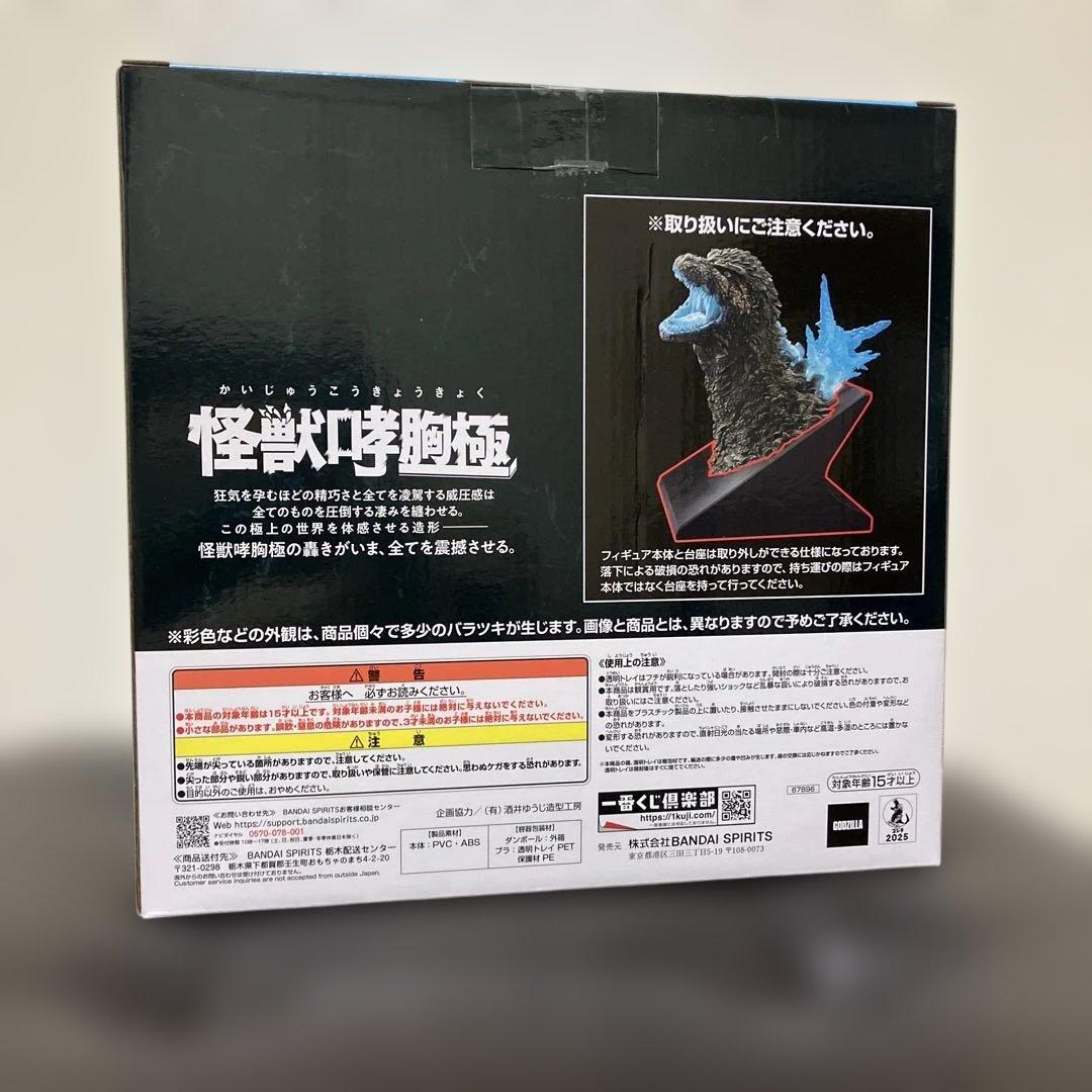 ☆新品未開封☆ ゴジラ 一番くじ ラストワン フィギュア