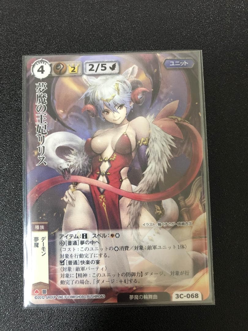 モンコレ TCG VF 夢魔の王妃リリス ブシロード モンスターコレクション