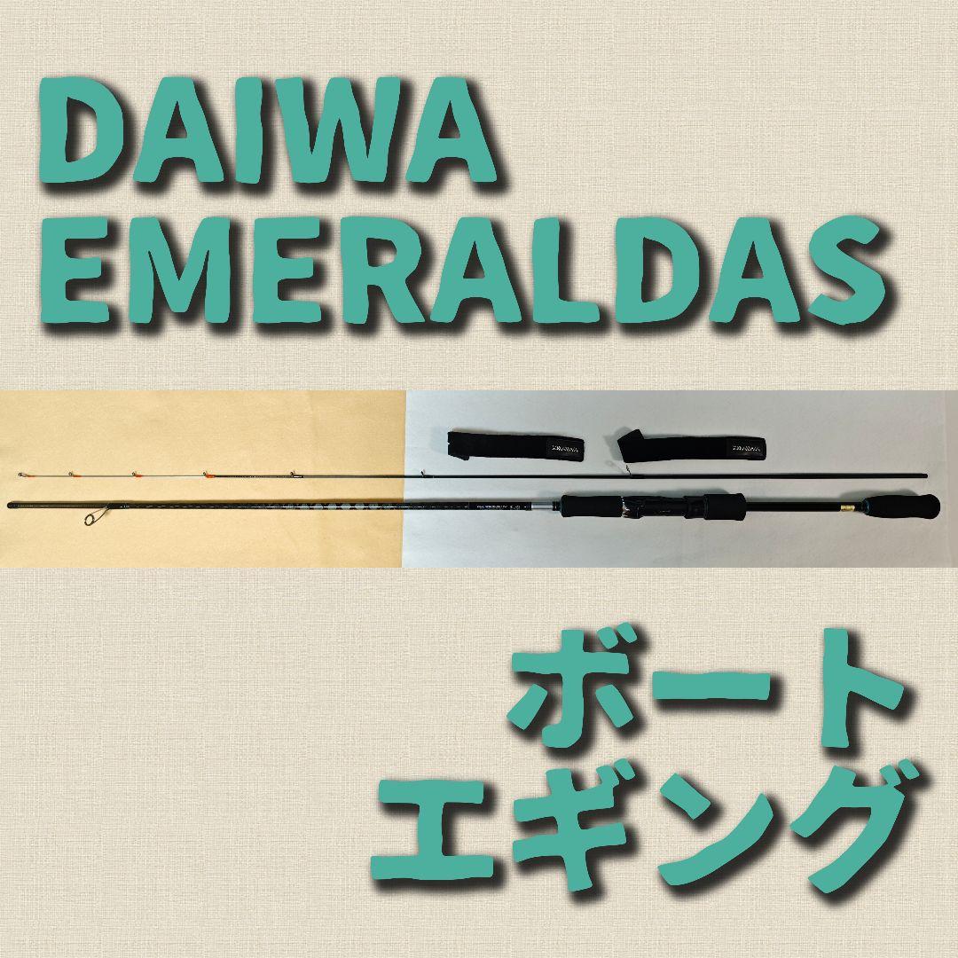 66M-S BOAT EMERALDAS DAIWA ボートエギングロッド ①