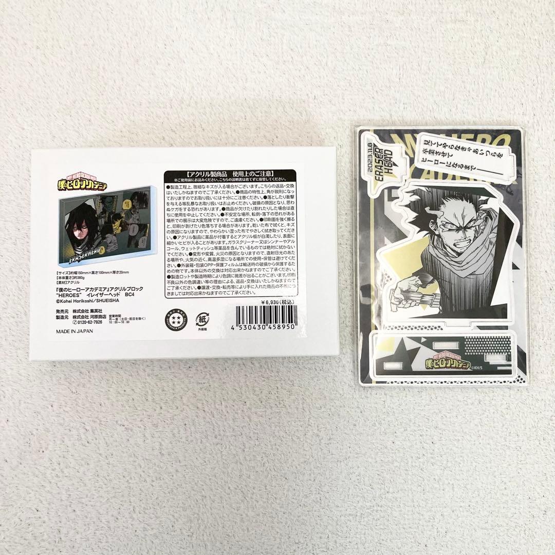 ヒロアカ　アクリルブロック　名場面ジオラマフィギュア　2023 相澤