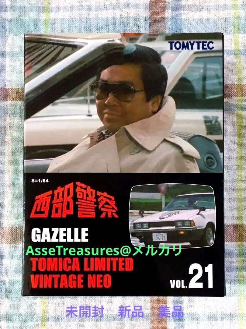 トミカ・ヴィンテージ 西部警察 Vol.21 ガゼール 新品未開封品