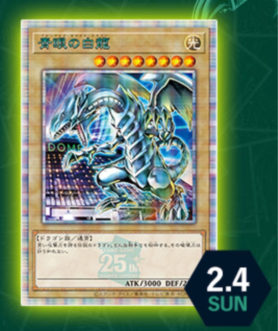 遊戯王　ブルーアイズ　東京ドーム　決闘者伝説　新品未開封