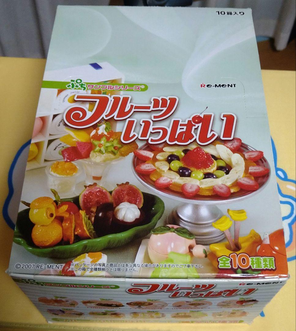 リーメント　ぷちサンプル　フルーツいっぱい　全10種未開封品　廃盤