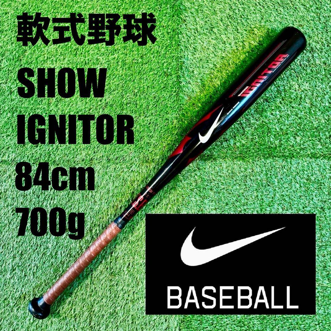 【美品】軟式野球バット NIKE SHOW IGNITOR 84cm 700g