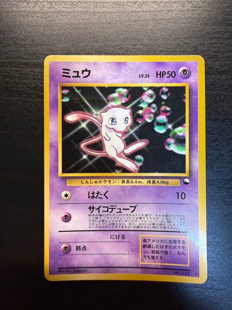 ミュウ_CD ポケモン♪ベストソングコレクション おまけカード PROMO 第…