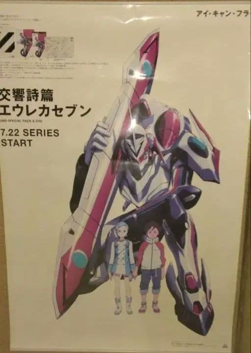 エウレカセブン 販促ポスター