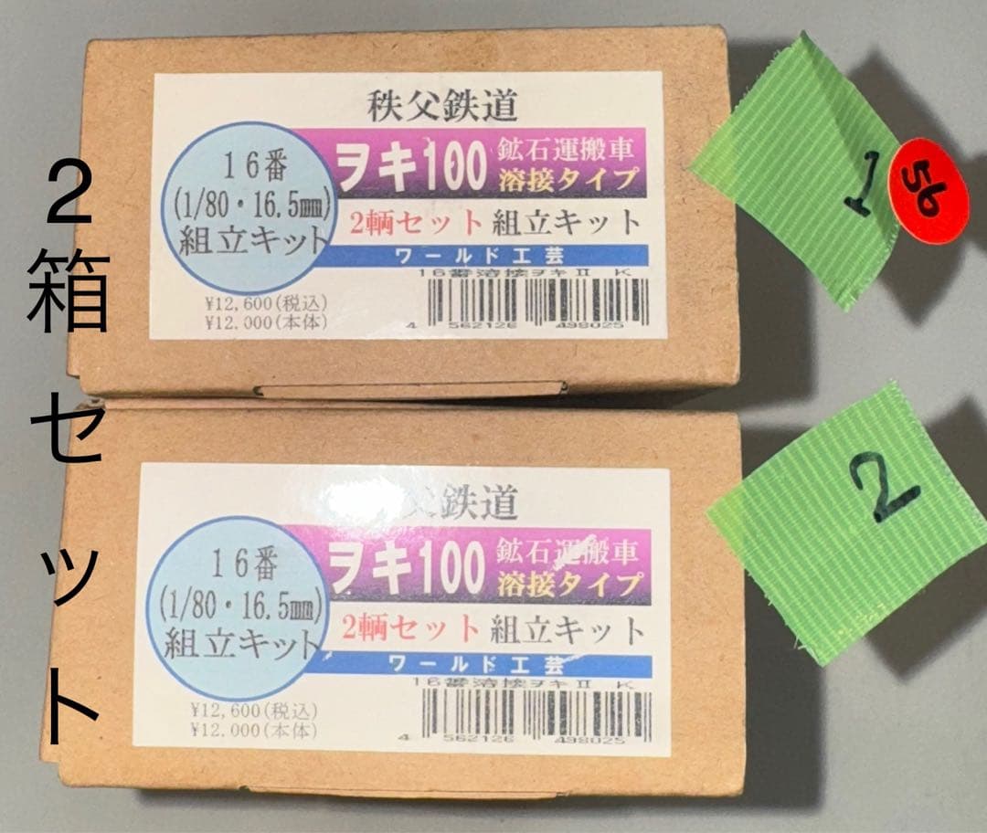 ま*り様 56) 鉄道模型　ワールド工芸　秩父鉄道　ヲキ100 溶接タイプ　2箱