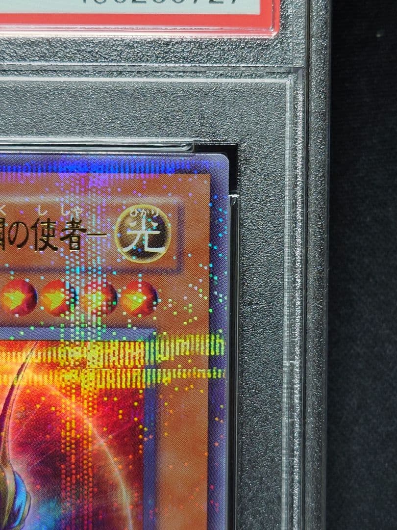 【PSA9】カオスソルジャー　開闢の使者　パラレル