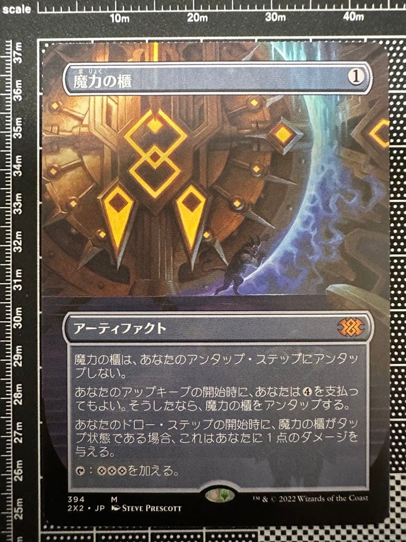 【MTG日本語】ボーダーレス《魔力の櫃/Mana Vault》[2X2]