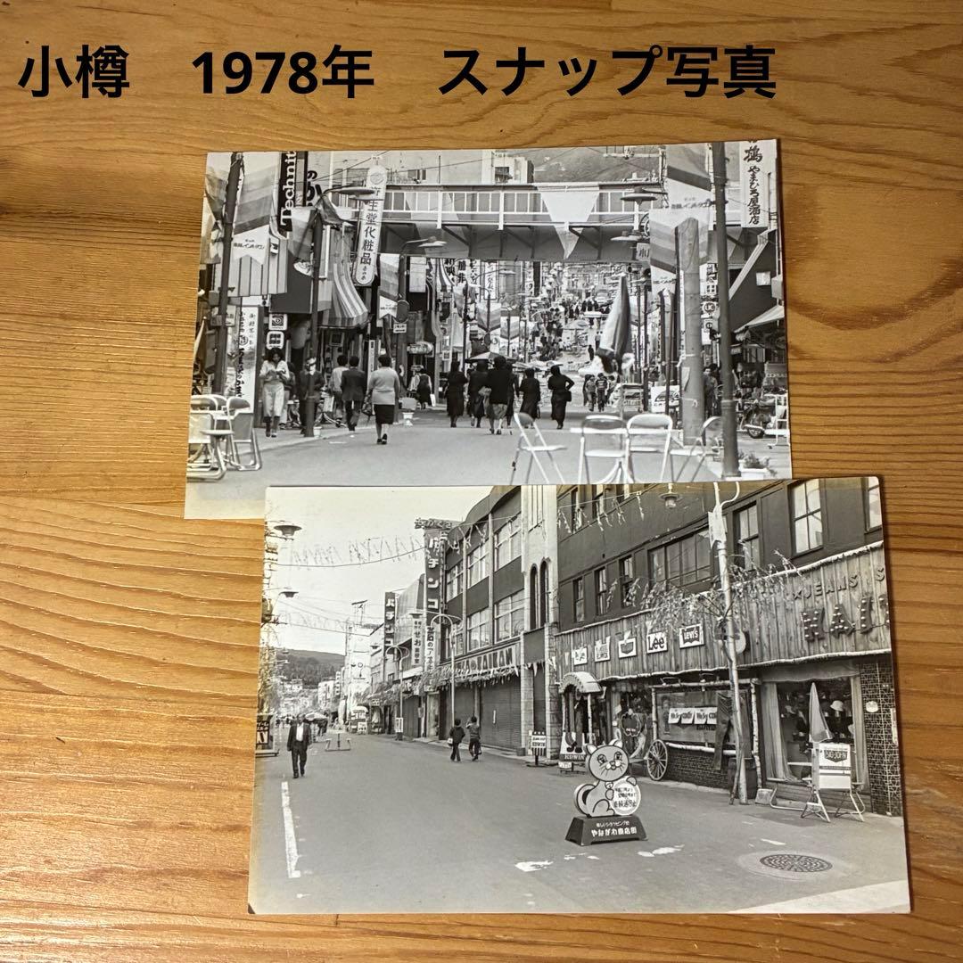 昭和レトロ　稀少　昭和の写真　スナップ96枚　モノクロ　小樽市　北海道 2L