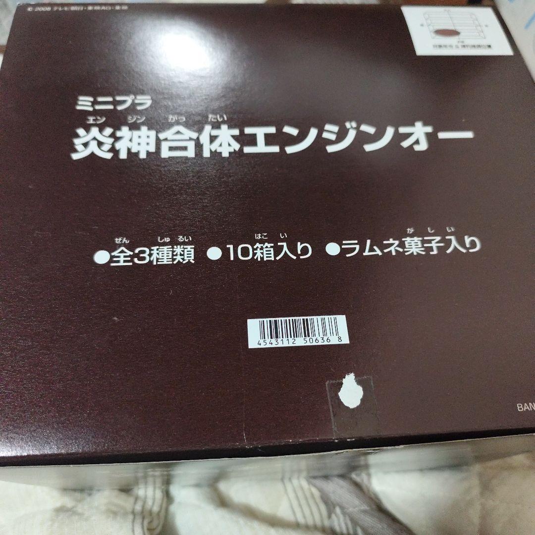 ミニプラ 炎神合体エンジンオー 10個入りコンプリートボックス付き