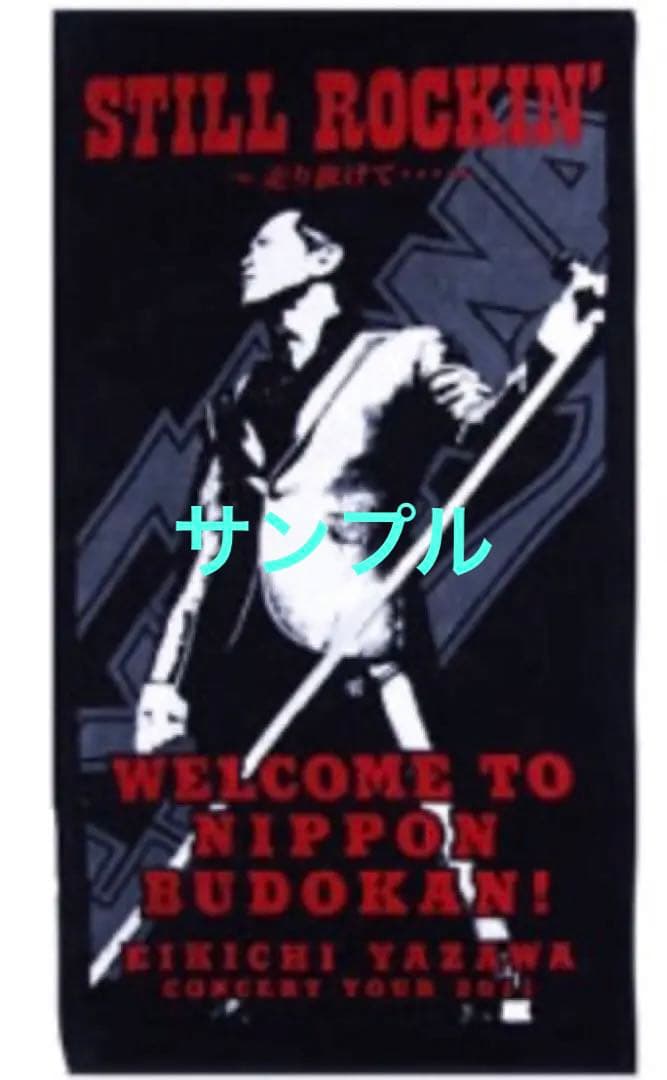 【新品未開封激レア…】STILL ROCKIN' 走り抜けて　武道館限定